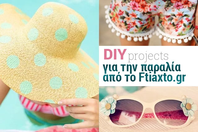 projects για την παραλία