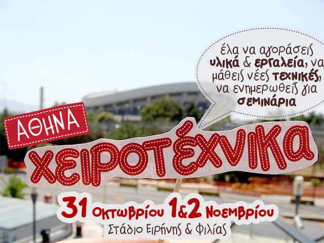 xeirotexnika-sef-640