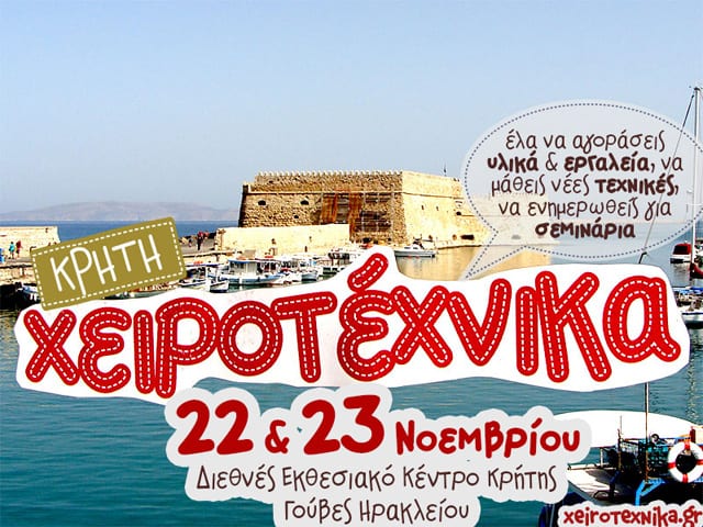xeirotexnika-kriti-640