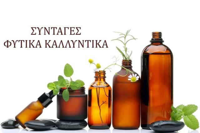 Aroma Lab: Υλικά, εξοπλισμός και σεμινάρια για φυτικά καλλυντικά