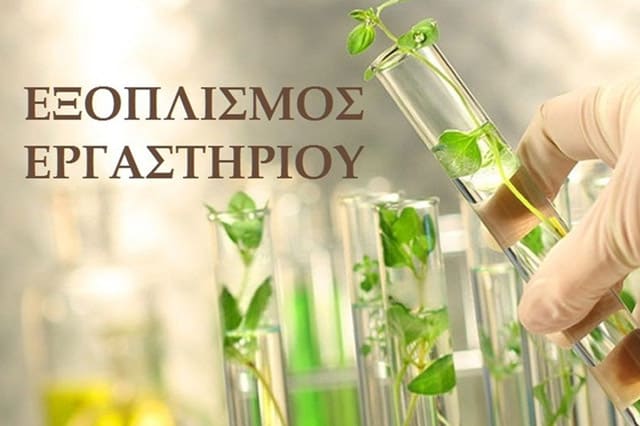 Aroma Lab: Υλικά, εξοπλισμός και σεμινάρια για φυτικά καλλυντικά