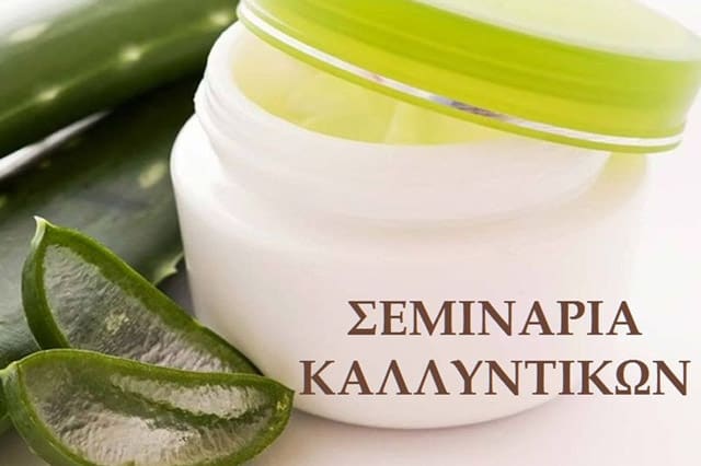 Aroma Lab: Υλικά, εξοπλισμός και σεμινάρια για φυτικά καλλυντικά