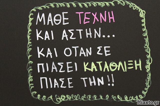 Χειροτέχνικα ftiaxto.gr 2016