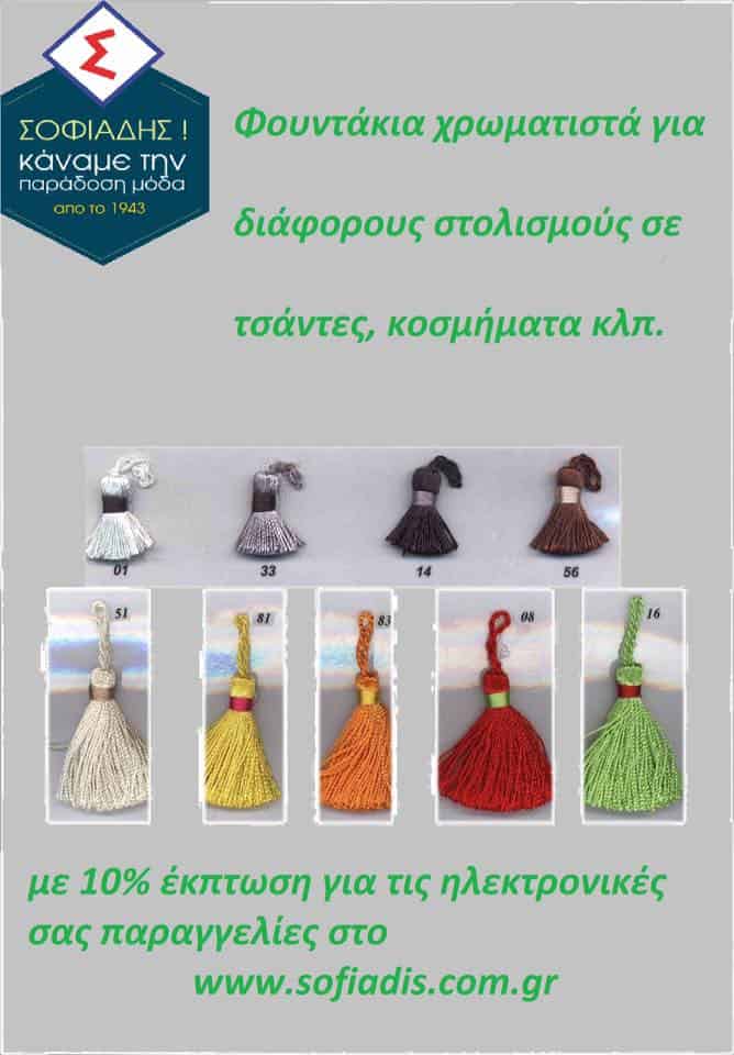 Σοφιάδης