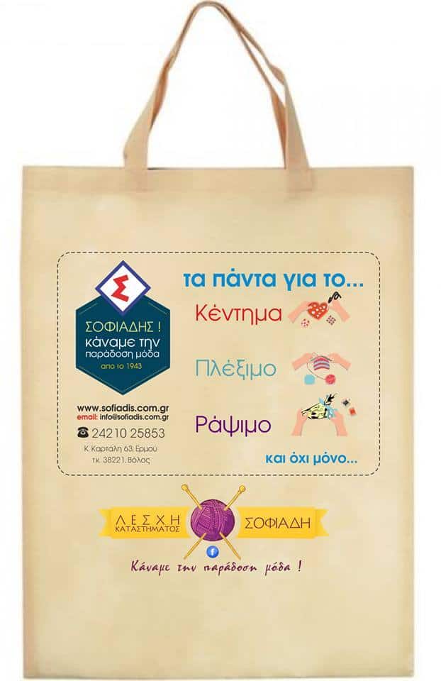Σοφιάδης