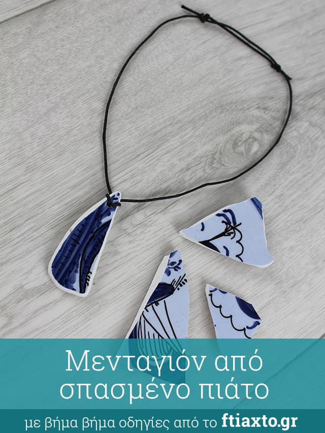 Μενταγιόν από σπασμένο πιάτο πορσελάνης diy μενταγιόν από σπασμένο πιάτο πορσελάνης