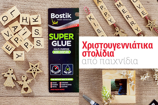 Χριστουγεννιάτικα στολίδια από παιχνίδια
